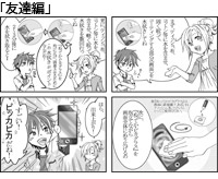 4コマ漫画友達編