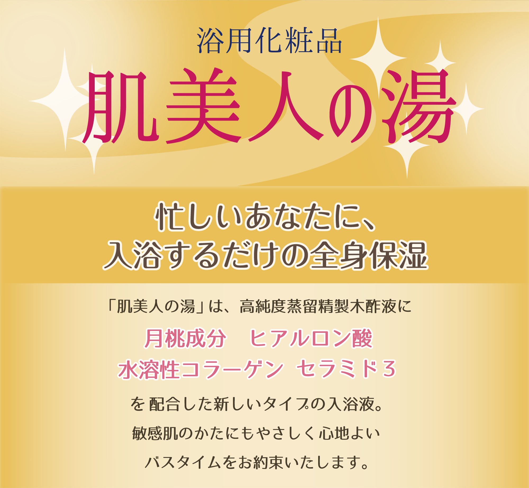 毎日エステ「肌美人の湯」入浴するだけのエイジングケア